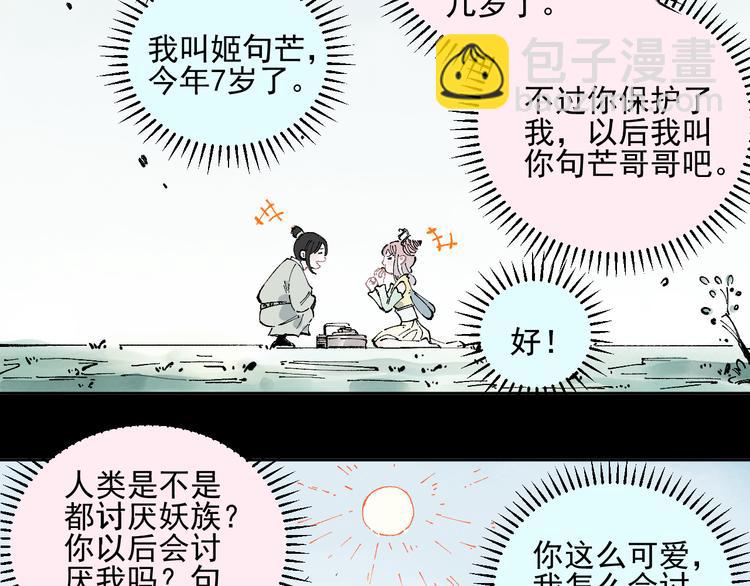 俺哥來自深山 - 第42話 家族危機(1/2) - 8