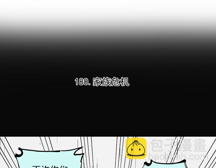 俺哥來自深山 - 第42話 家族危機(1/2) - 5