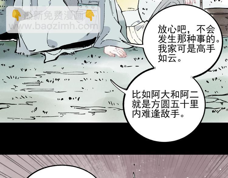 俺哥來自深山 - 第42話 家族危機(2/2) - 2