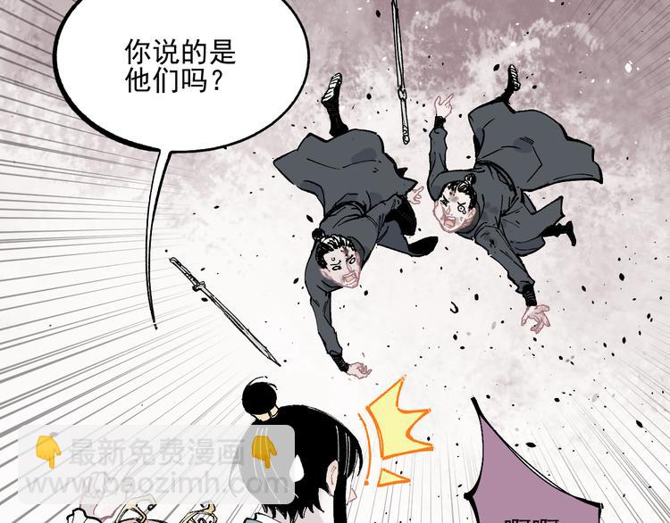 俺哥來自深山 - 第42話 家族危機(2/2) - 3