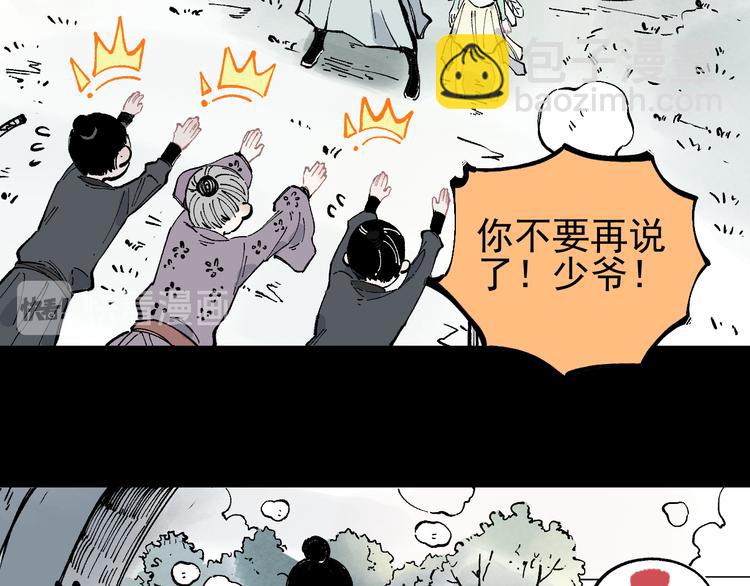 俺哥來自深山 - 第42話 家族危機(2/2) - 2