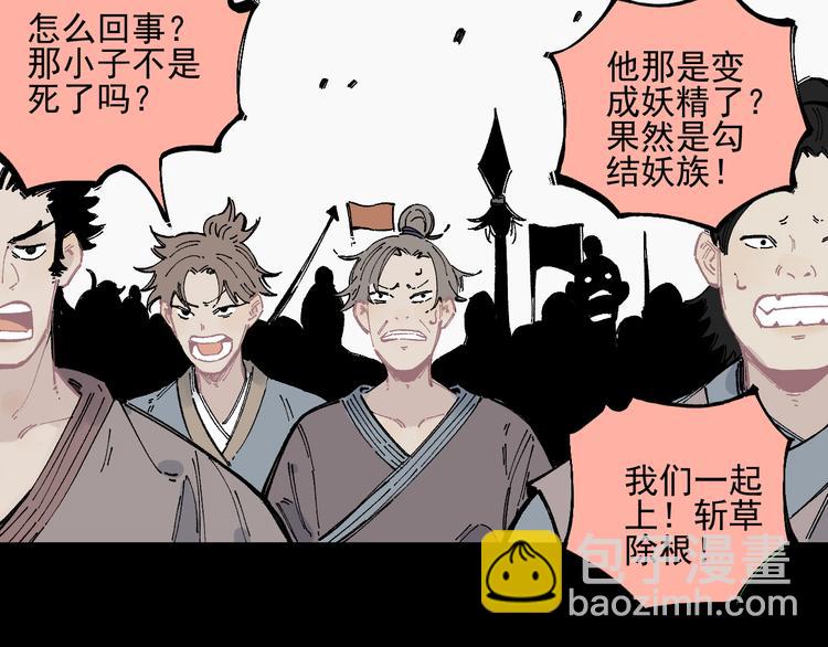 俺哥來自深山 - 第44話 愧疚(1/2) - 1