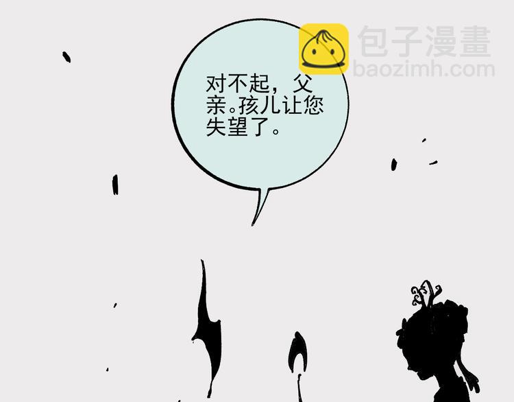 俺哥來自深山 - 第44話 愧疚(1/2) - 2