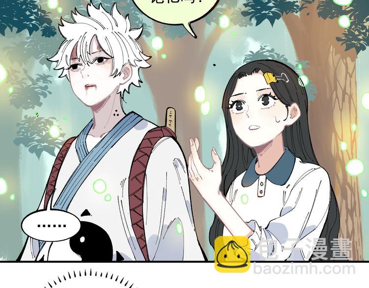 俺哥來自深山 - 第44話 愧疚(1/2) - 1