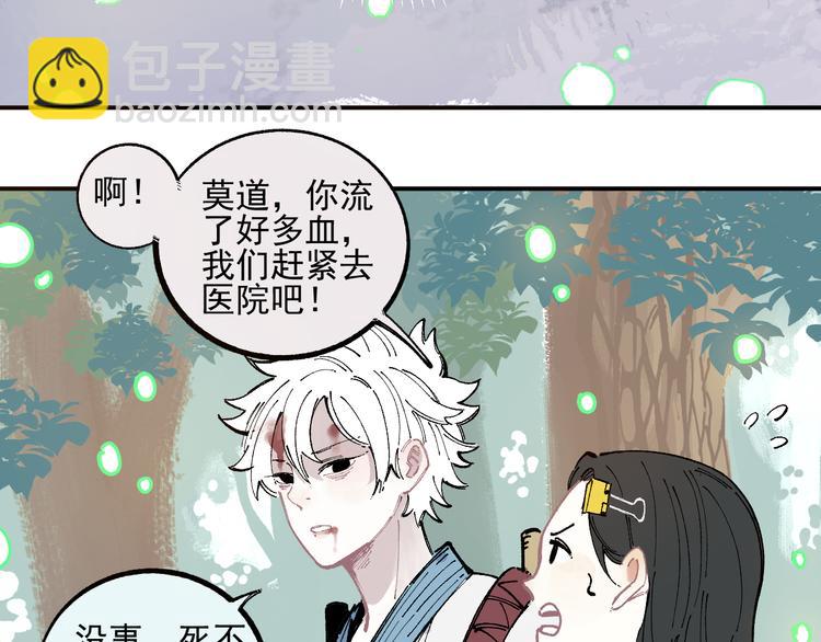 俺哥來自深山 - 第44話 愧疚(2/2) - 6