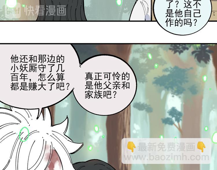 俺哥來自深山 - 第44話 愧疚(2/2) - 2