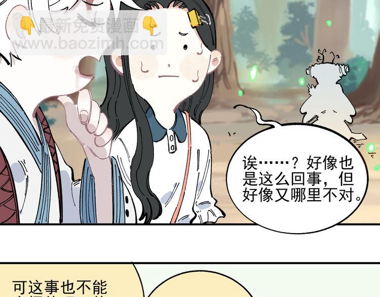 俺哥來自深山 - 第44話 愧疚(2/2) - 3