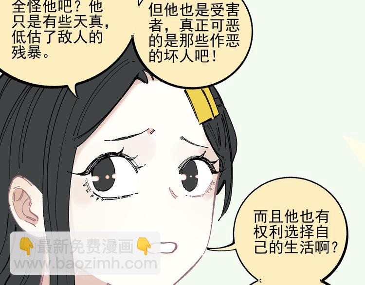 俺哥來自深山 - 第44話 愧疚(2/2) - 4