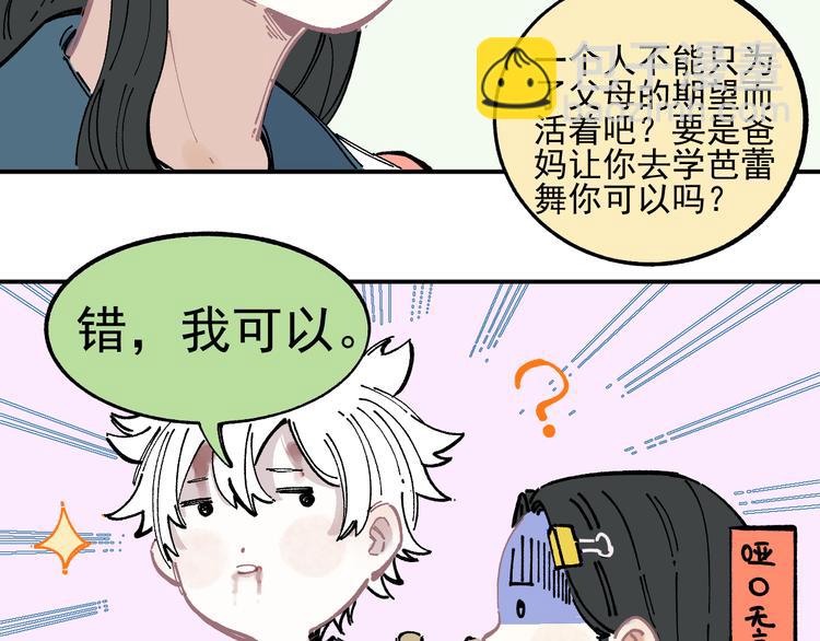 俺哥來自深山 - 第44話 愧疚(2/2) - 5