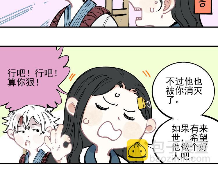 俺哥來自深山 - 第44話 愧疚(2/2) - 6