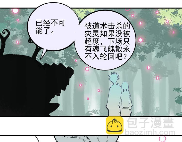 俺哥來自深山 - 第44話 愧疚(2/2) - 1