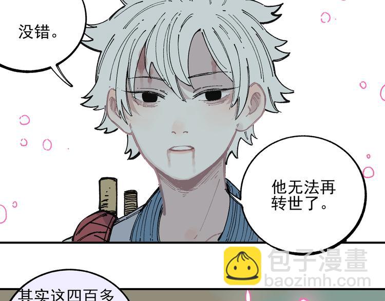 俺哥來自深山 - 第44話 愧疚(2/2) - 2