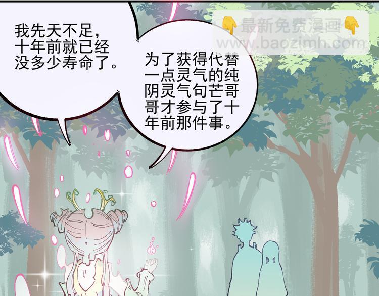 俺哥來自深山 - 第44話 愧疚(2/2) - 2