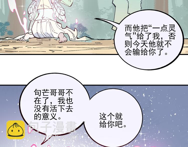 俺哥來自深山 - 第44話 愧疚(2/2) - 3