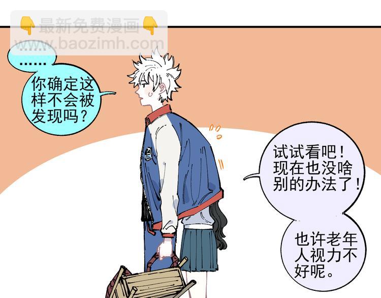 俺哥來自深山 - 第46話 兄妹默契 - 6