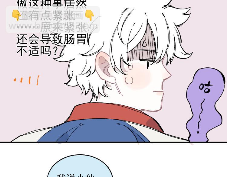 俺哥來自深山 - 第46話 兄妹默契 - 3