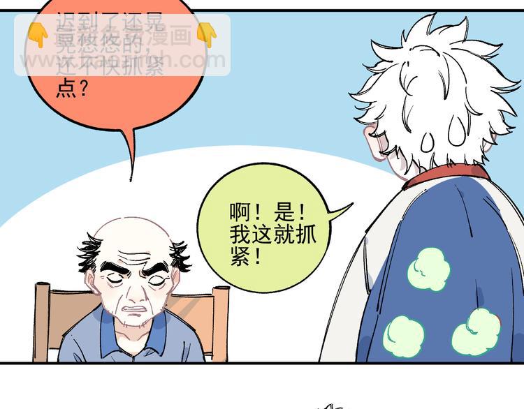 俺哥來自深山 - 第46話 兄妹默契 - 5