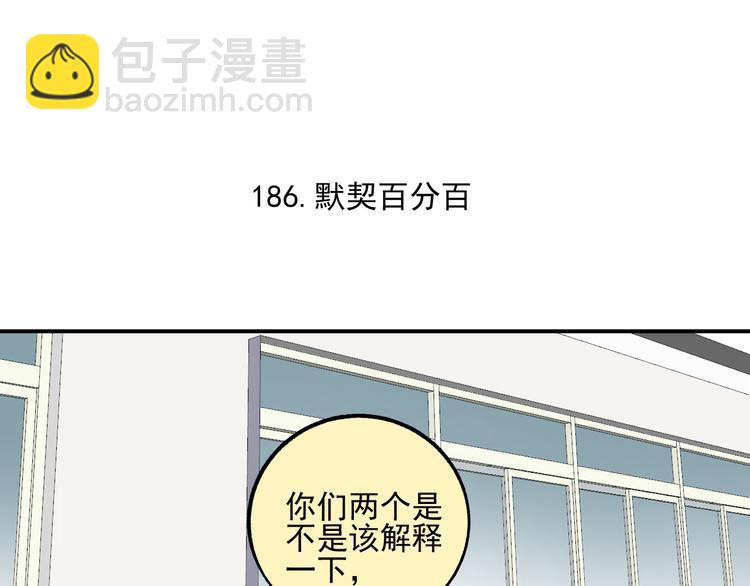 俺哥來自深山 - 第46話 兄妹默契 - 1