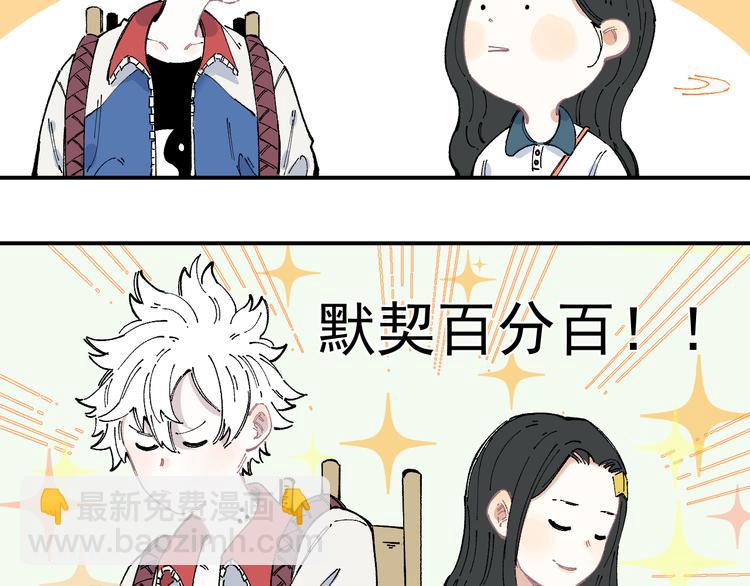 俺哥來自深山 - 第46話 兄妹默契 - 5