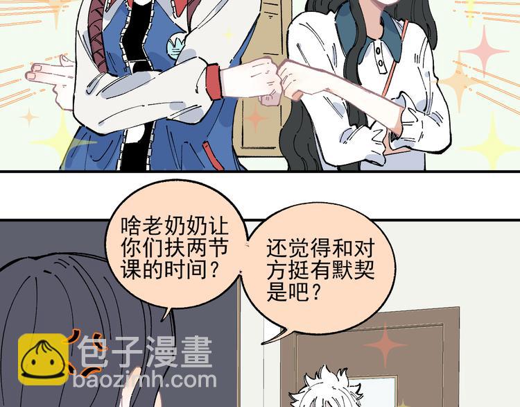 俺哥來自深山 - 第46話 兄妹默契 - 6