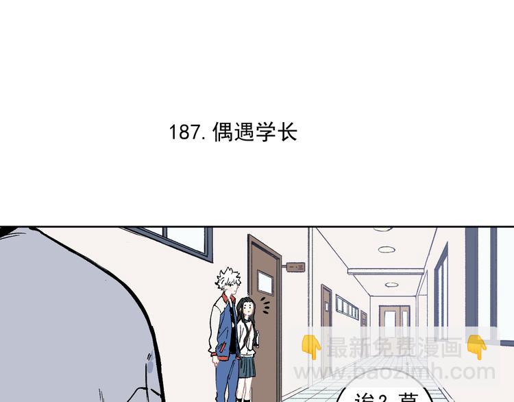 俺哥來自深山 - 第46話 兄妹默契 - 2