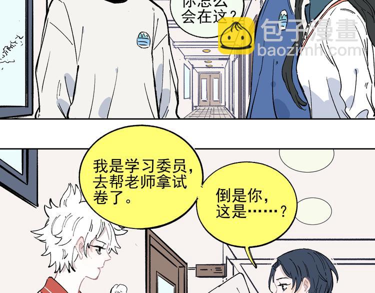 俺哥來自深山 - 第46話 兄妹默契 - 4