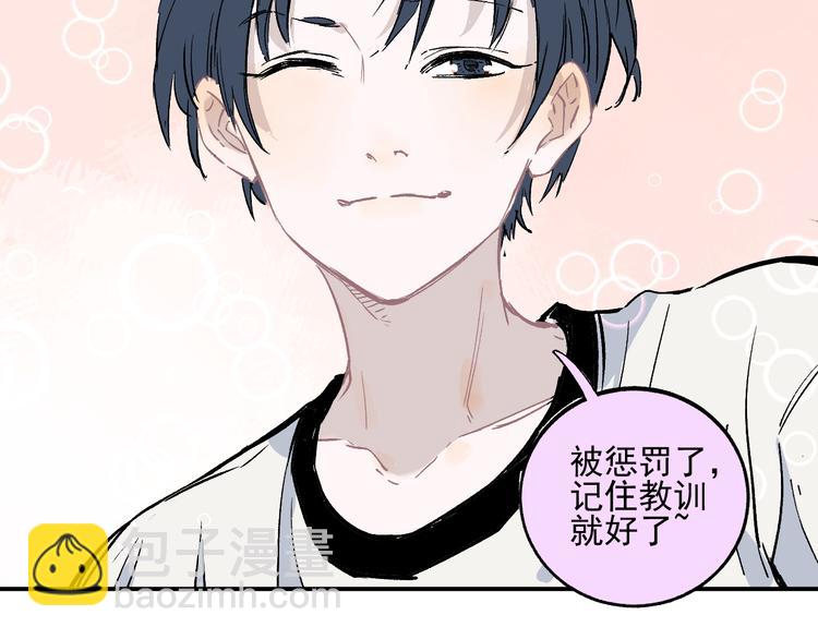 俺哥來自深山 - 第46話 兄妹默契 - 7