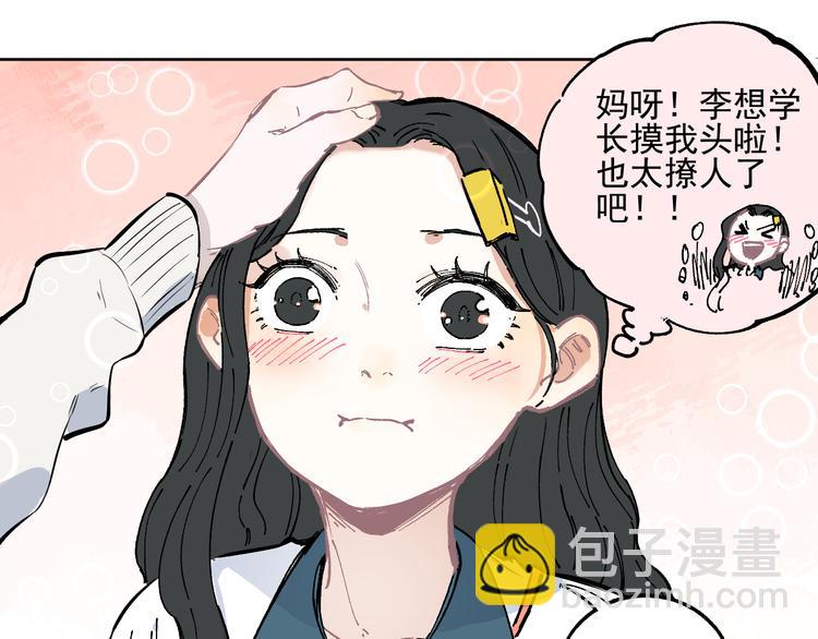 俺哥來自深山 - 第46話 兄妹默契 - 1