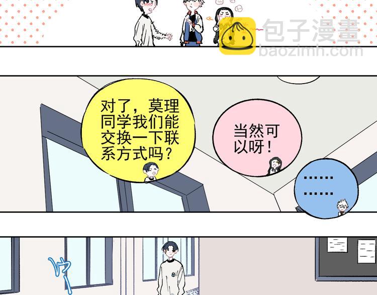 俺哥來自深山 - 第46話 兄妹默契 - 5