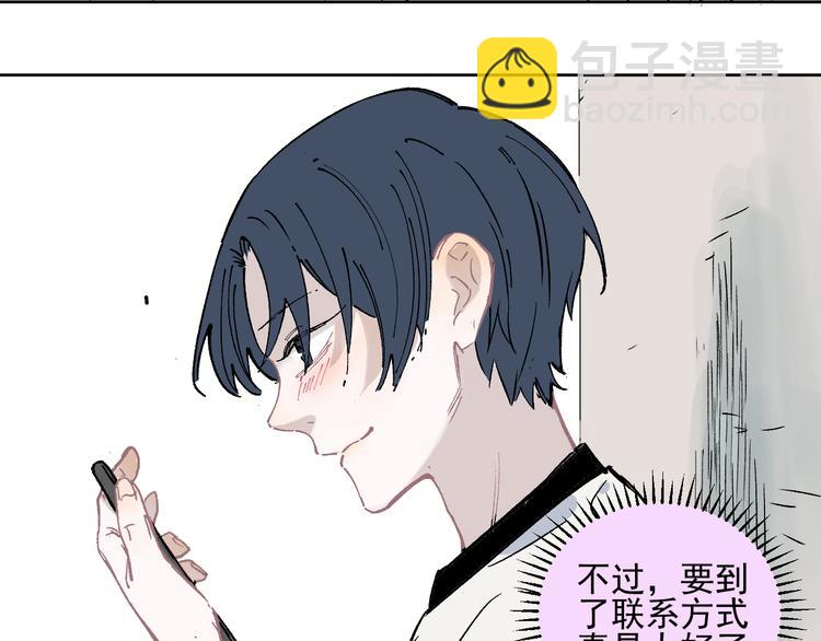 俺哥來自深山 - 第46話 兄妹默契 - 7