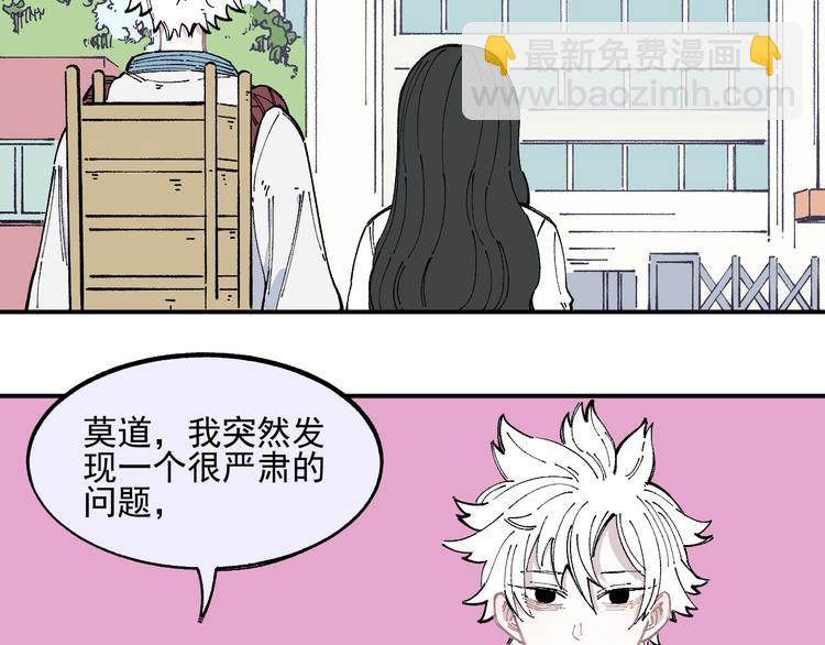 俺哥來自深山 - 第46話 兄妹默契 - 6