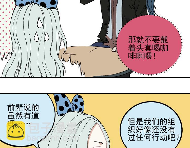 俺哥來自深山 - 第48話 降臨會成員(1/2) - 2