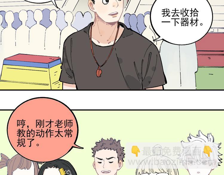 俺哥來自深山 - 第48話 降臨會成員(1/2) - 7