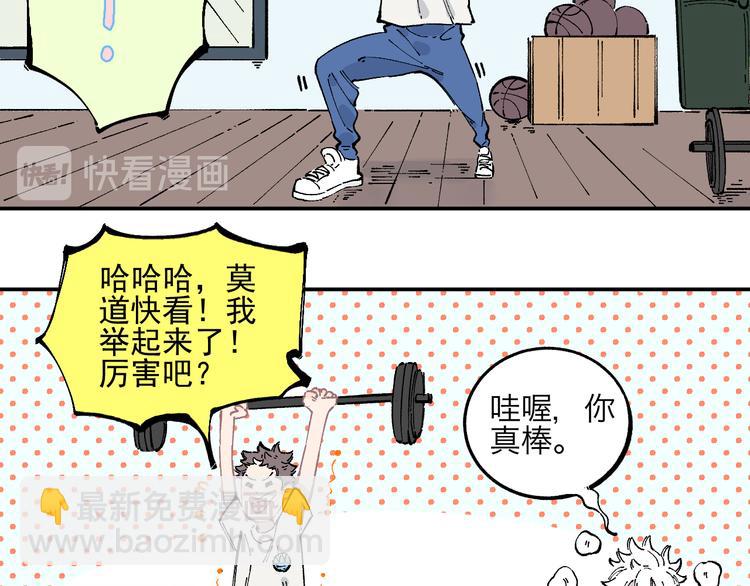 俺哥來自深山 - 第48話 降臨會成員(1/2) - 2