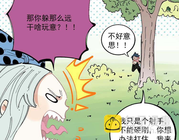 俺哥來自深山 - 第48話 降臨會成員(2/2) - 1