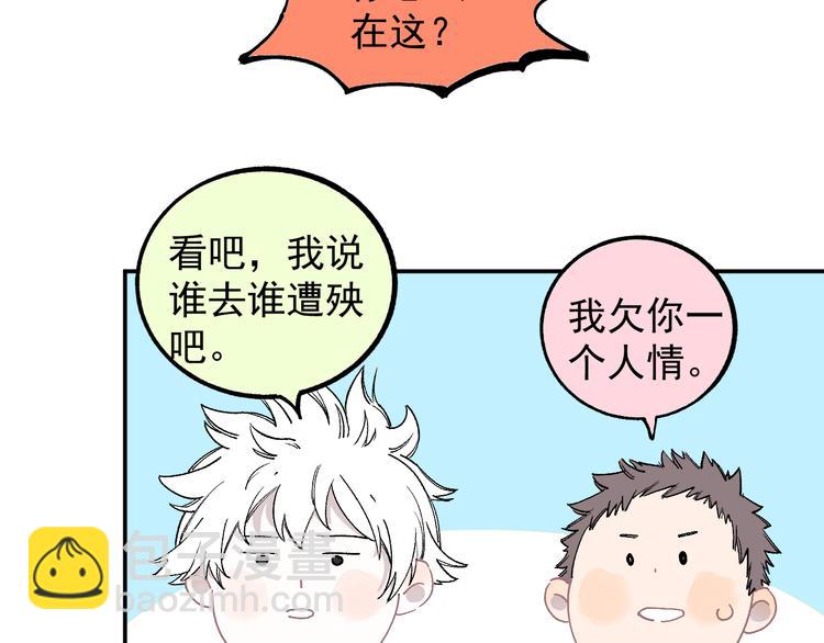 俺哥來自深山 - 第50話 風波起(2/2) - 4