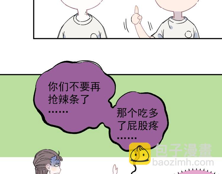 俺哥來自深山 - 第50話 風波起(2/2) - 5