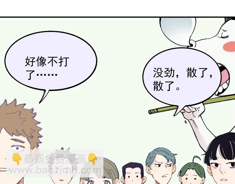 俺哥來自深山 - 第50話 風波起(2/2) - 1