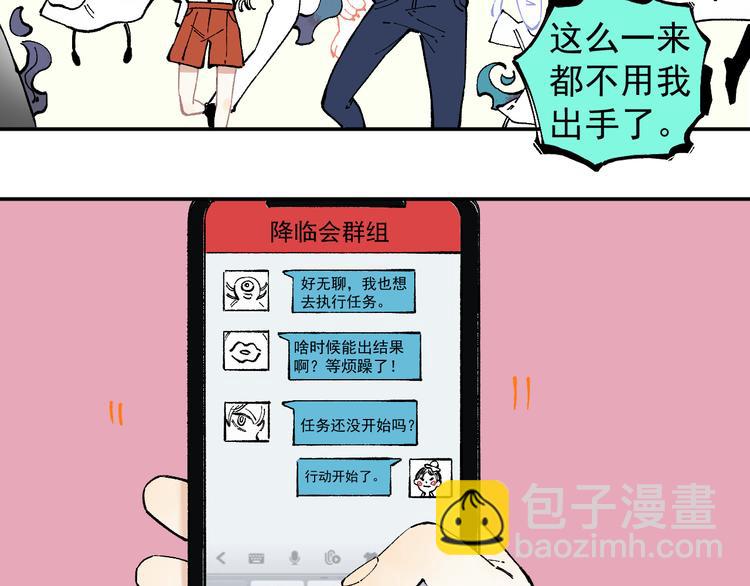 俺哥來自深山 - 第50話 風波起(2/2) - 3