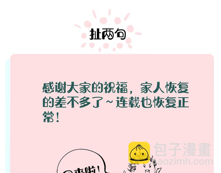 俺哥來自深山 - 第50話 風波起(2/2) - 6