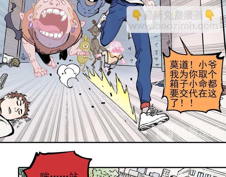 俺哥來自深山 - 第52話  校園追逐(1/2) - 6