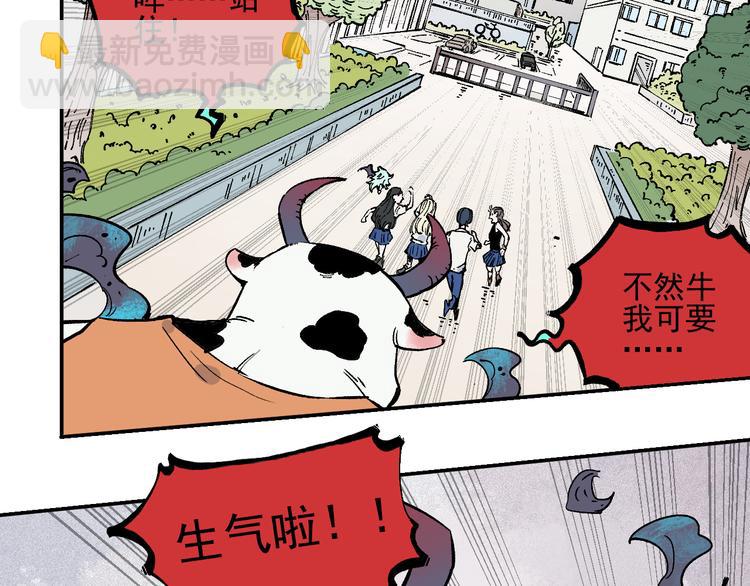 俺哥來自深山 - 第52話  校園追逐(1/2) - 7