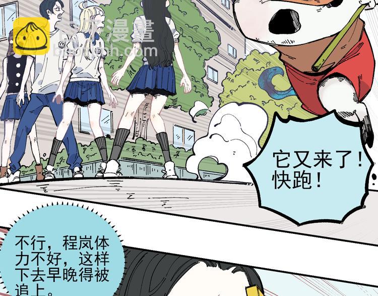 俺哥來自深山 - 第52話  校園追逐(1/2) - 4