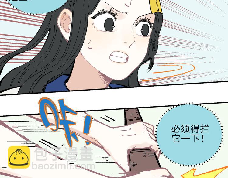 俺哥來自深山 - 第52話  校園追逐(1/2) - 5