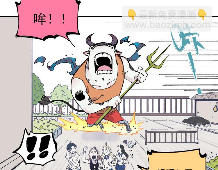 俺哥來自深山 - 第52話  校園追逐(1/2) - 6