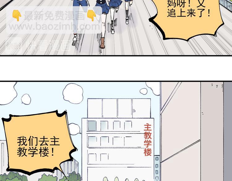 俺哥來自深山 - 第52話  校園追逐(1/2) - 7