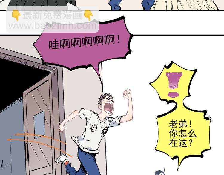 俺哥來自深山 - 第52話  校園追逐(1/2) - 1