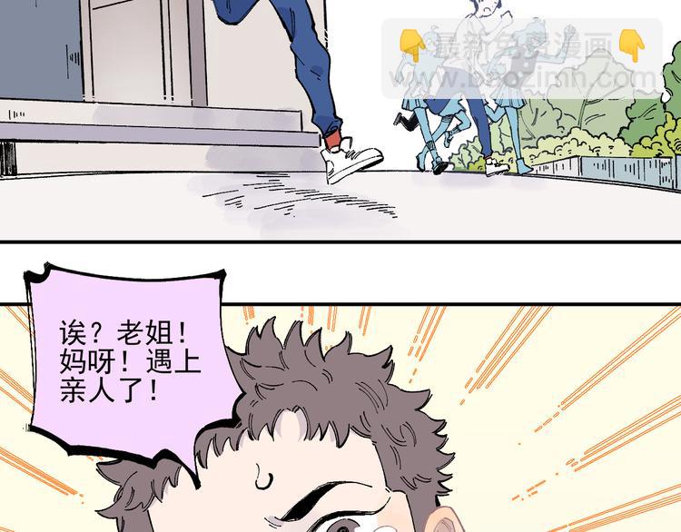 俺哥來自深山 - 第52話  校園追逐(1/2) - 2