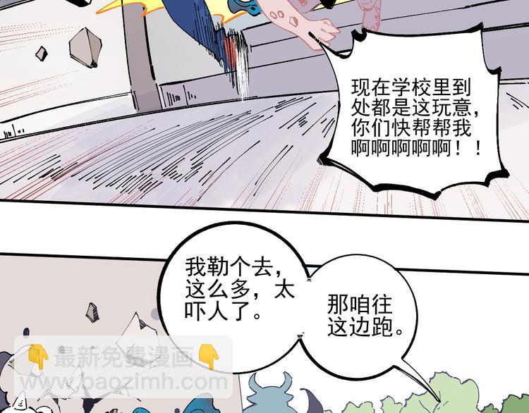 俺哥來自深山 - 第52話  校園追逐(1/2) - 5