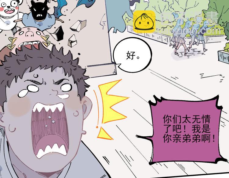 俺哥來自深山 - 第52話  校園追逐(1/2) - 6